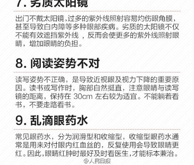 小心！這些事情正在悄悄傷害你的眼睛