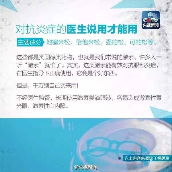 眼藥水的正確使用方法，你做對(duì)了嗎