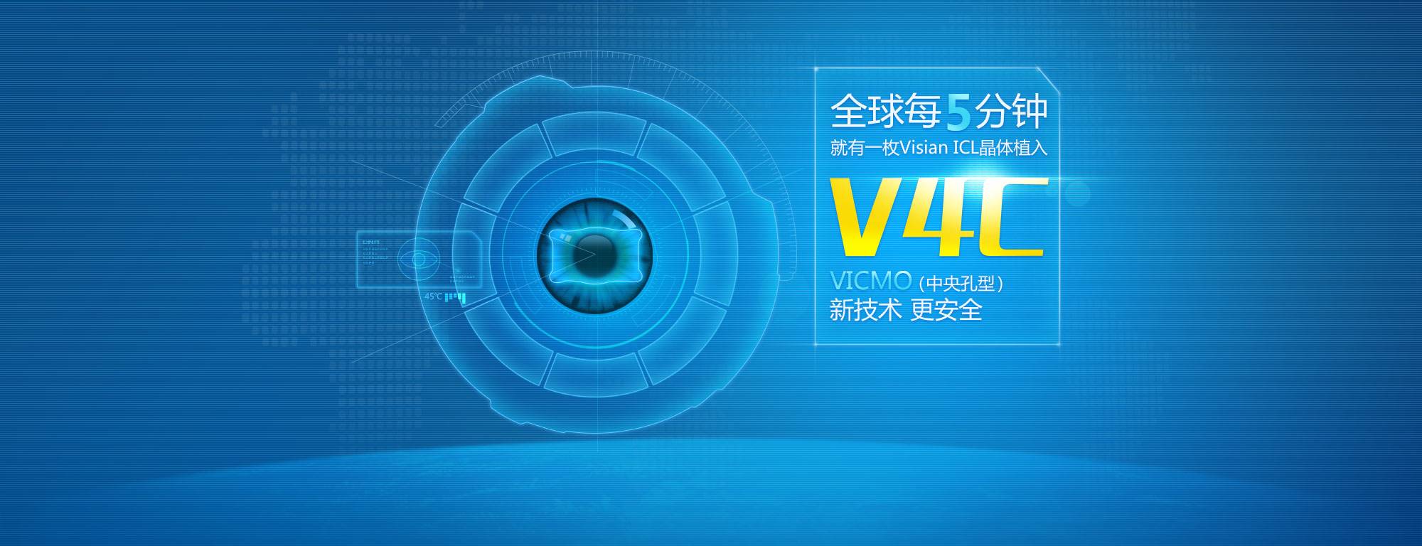 ICL近視手術(shù)，為何選擇V4c新晶體？